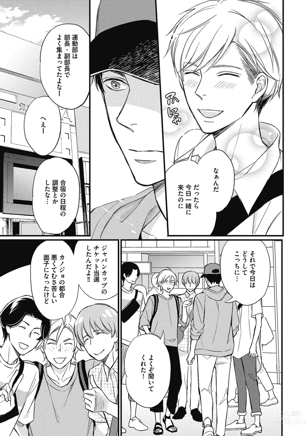 Page 185 of manga Saeki-kun wa Are ga Shitai