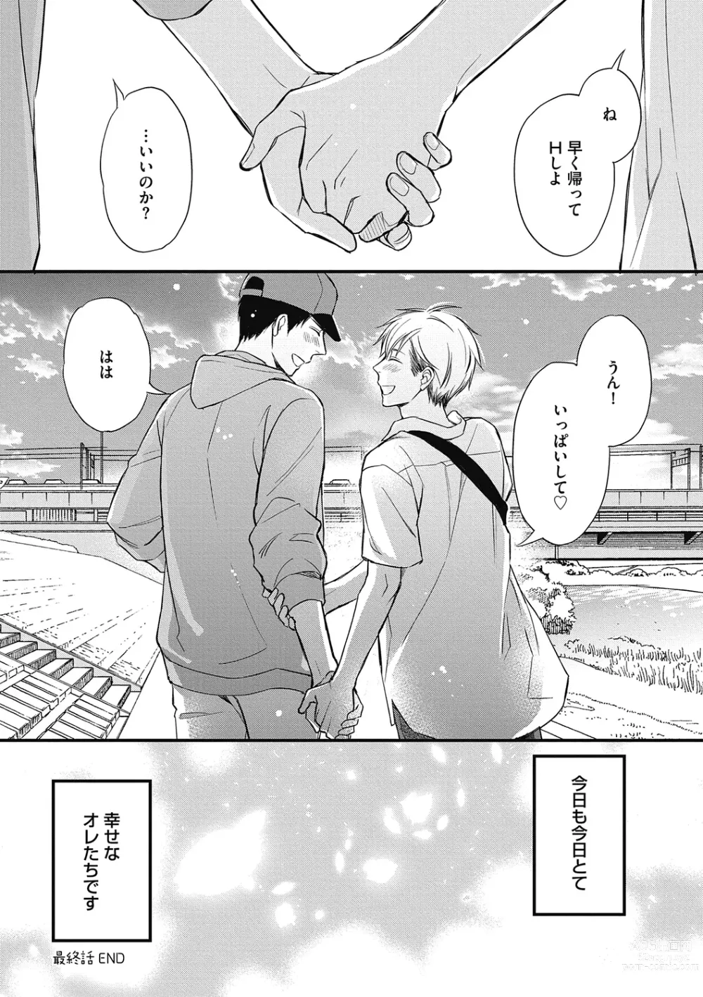 Page 190 of manga Saeki-kun wa Are ga Shitai