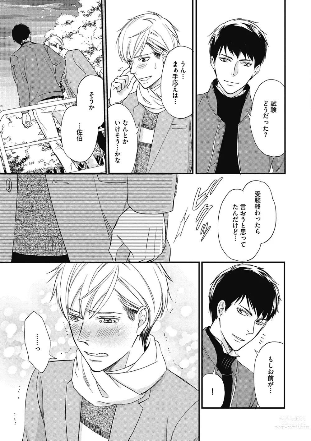 Page 25 of manga Saeki-kun wa Are ga Shitai