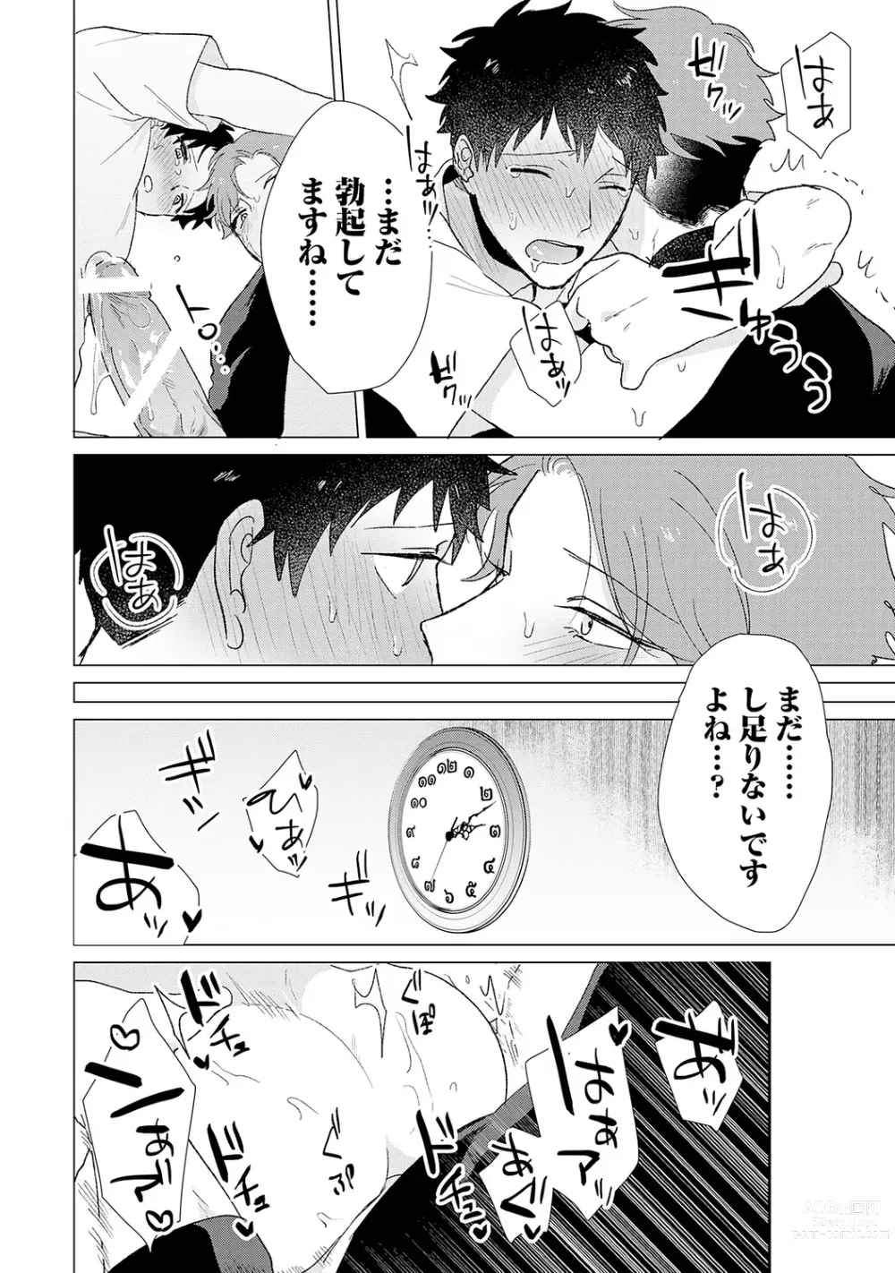 Page 198 of manga Otoko wo Dame ni Suru Ayucchou Esthetic