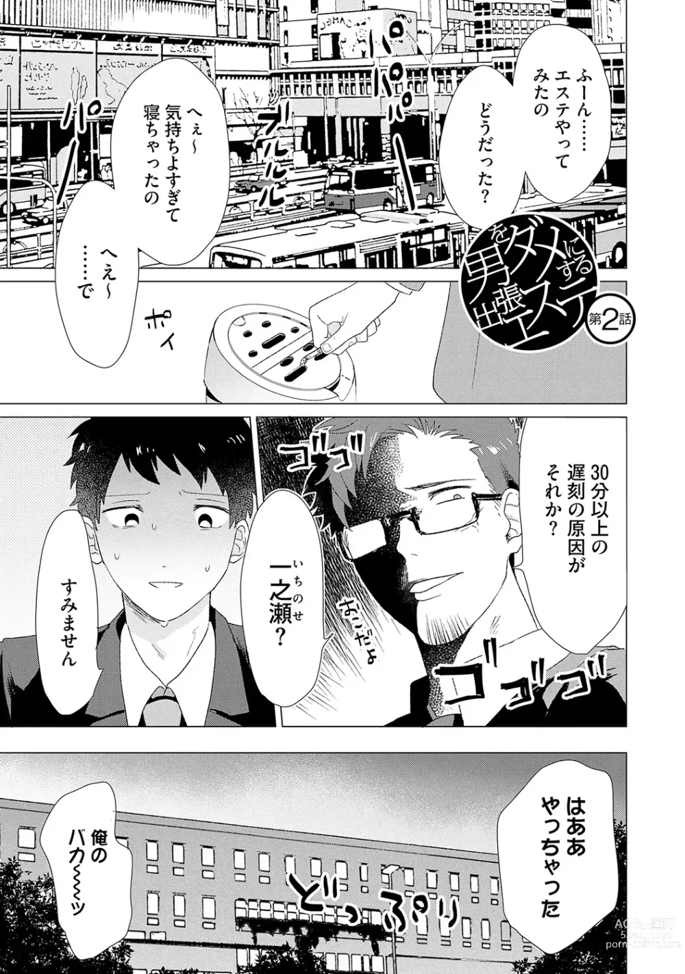 Page 21 of manga Otoko wo Dame ni Suru Ayucchou Esthetic