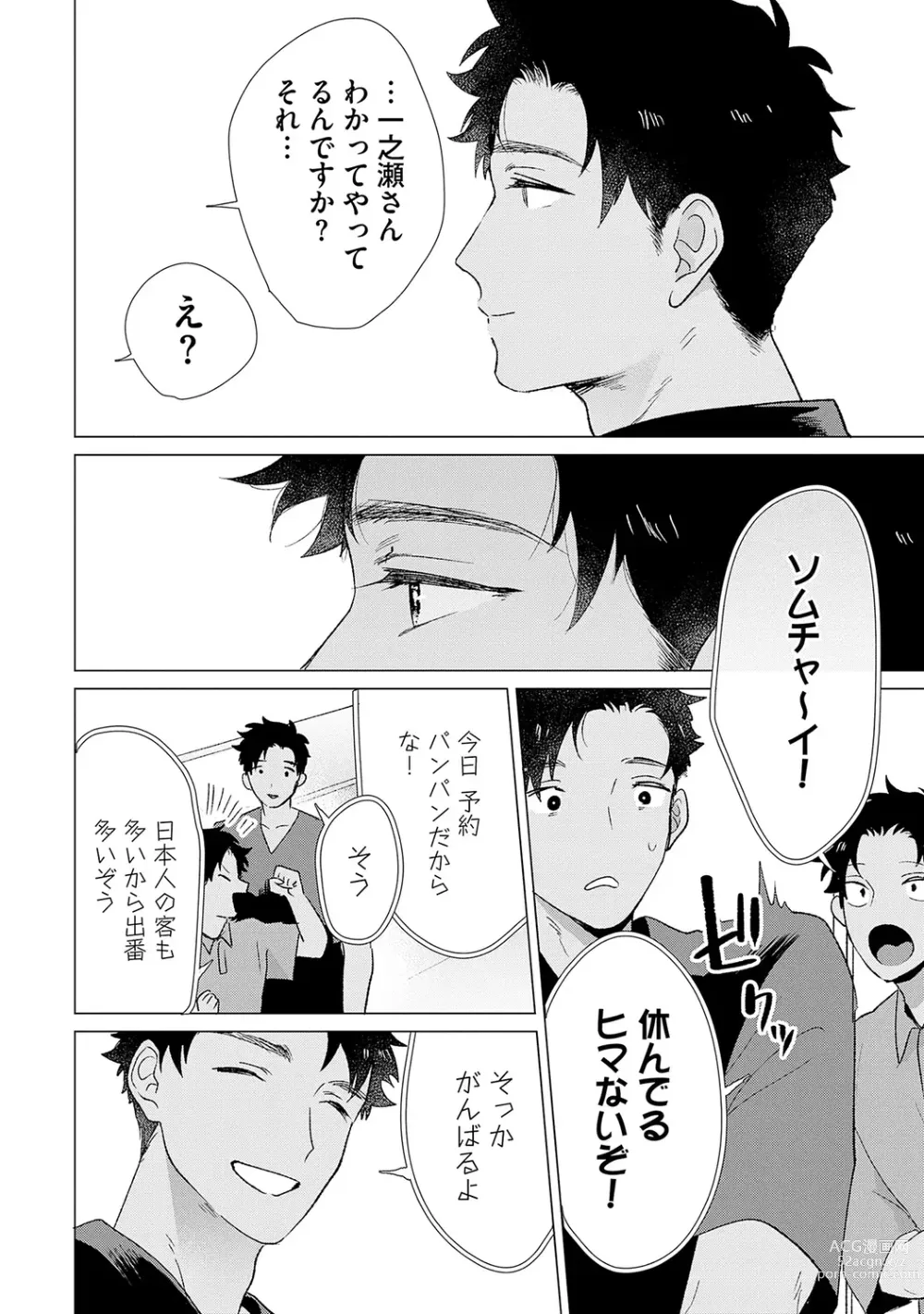 Page 208 of manga Otoko wo Dame ni Suru Ayucchou Esthetic
