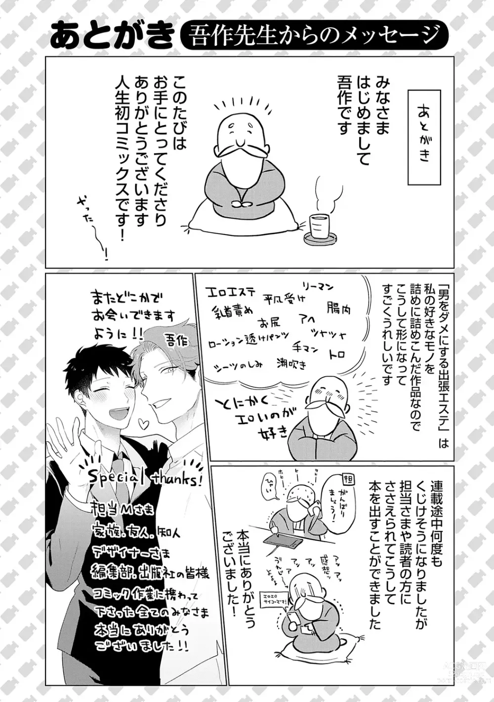 Page 211 of manga Otoko wo Dame ni Suru Ayucchou Esthetic