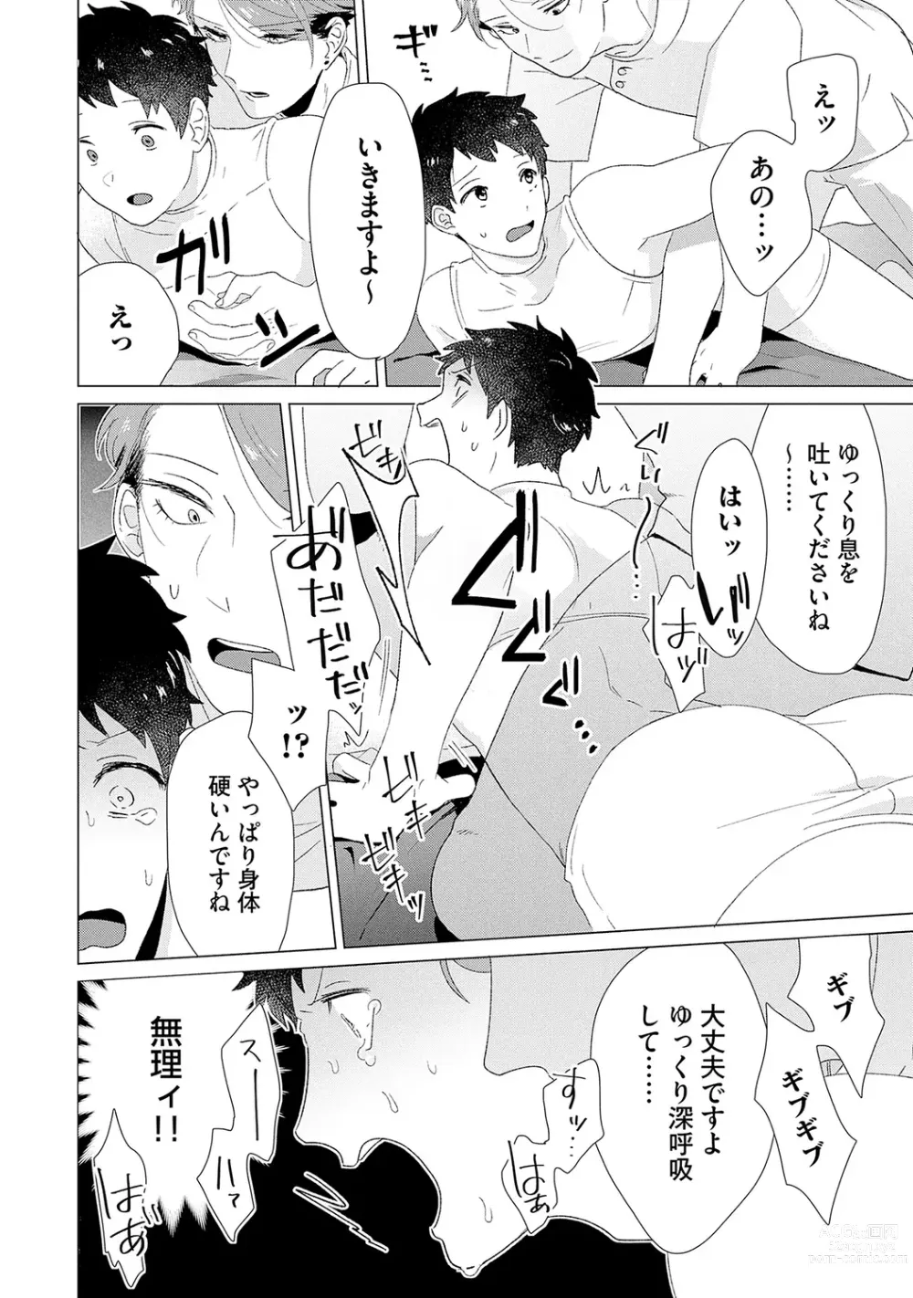 Page 24 of manga Otoko wo Dame ni Suru Ayucchou Esthetic