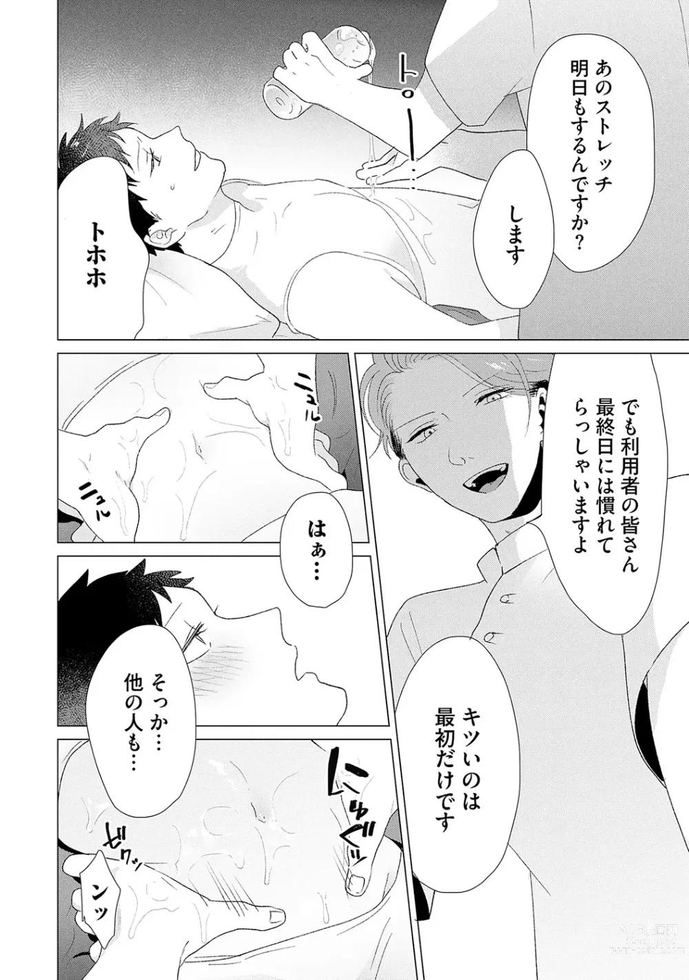 Page 26 of manga Otoko wo Dame ni Suru Ayucchou Esthetic