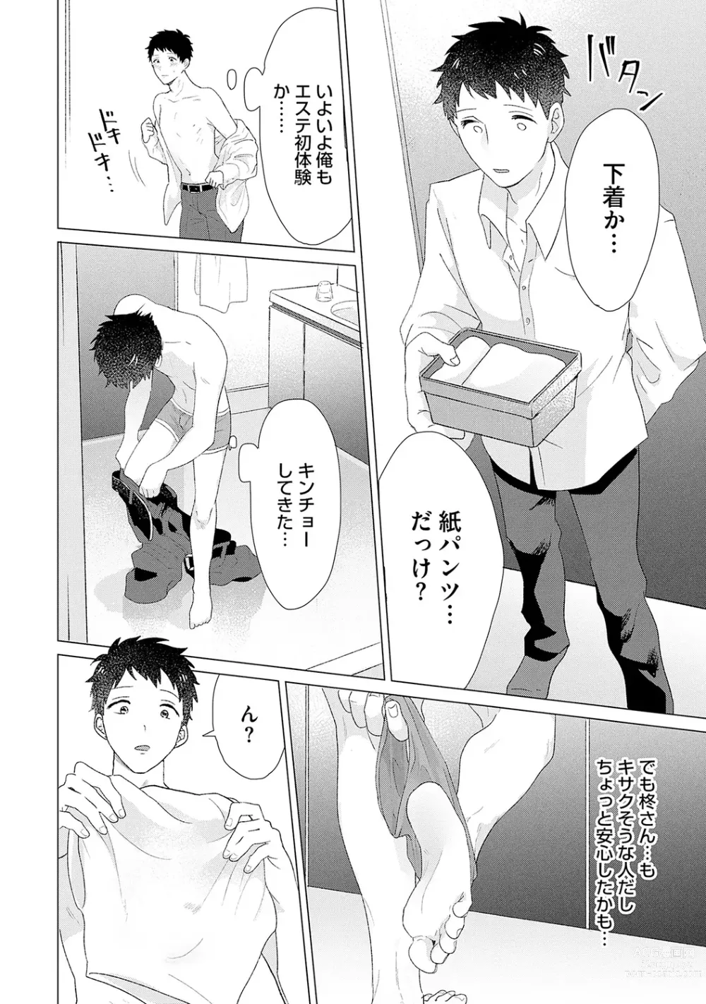 Page 10 of manga Otoko wo Dame ni Suru Ayucchou Esthetic