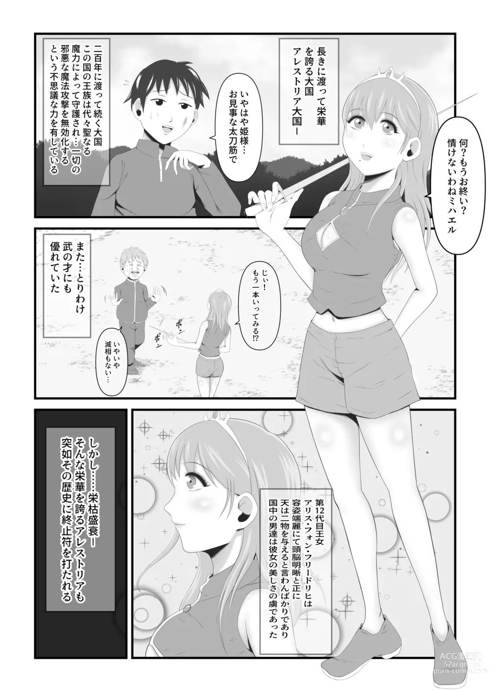 Page 2 of doujinshi Haisenkoku no Sei naru Oujo wa Tamago to Nari Inma ni Ochiru