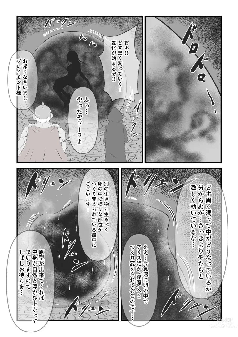 Page 17 of doujinshi Haisenkoku no Sei naru Oujo wa Tamago to Nari Inma ni Ochiru