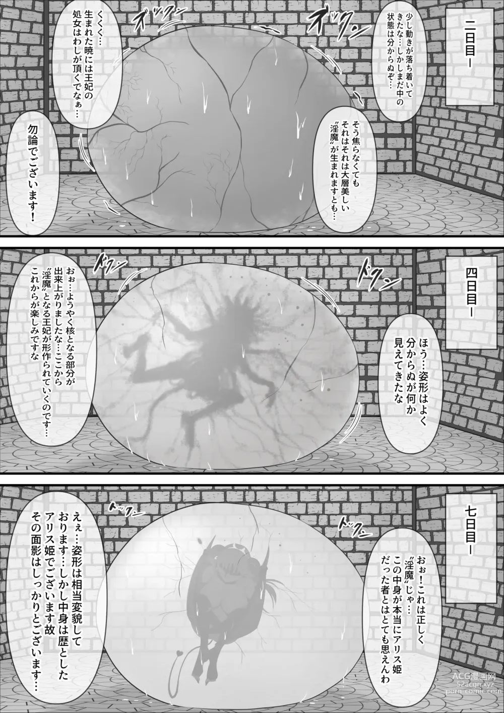 Page 18 of doujinshi Haisenkoku no Sei naru Oujo wa Tamago to Nari Inma ni Ochiru