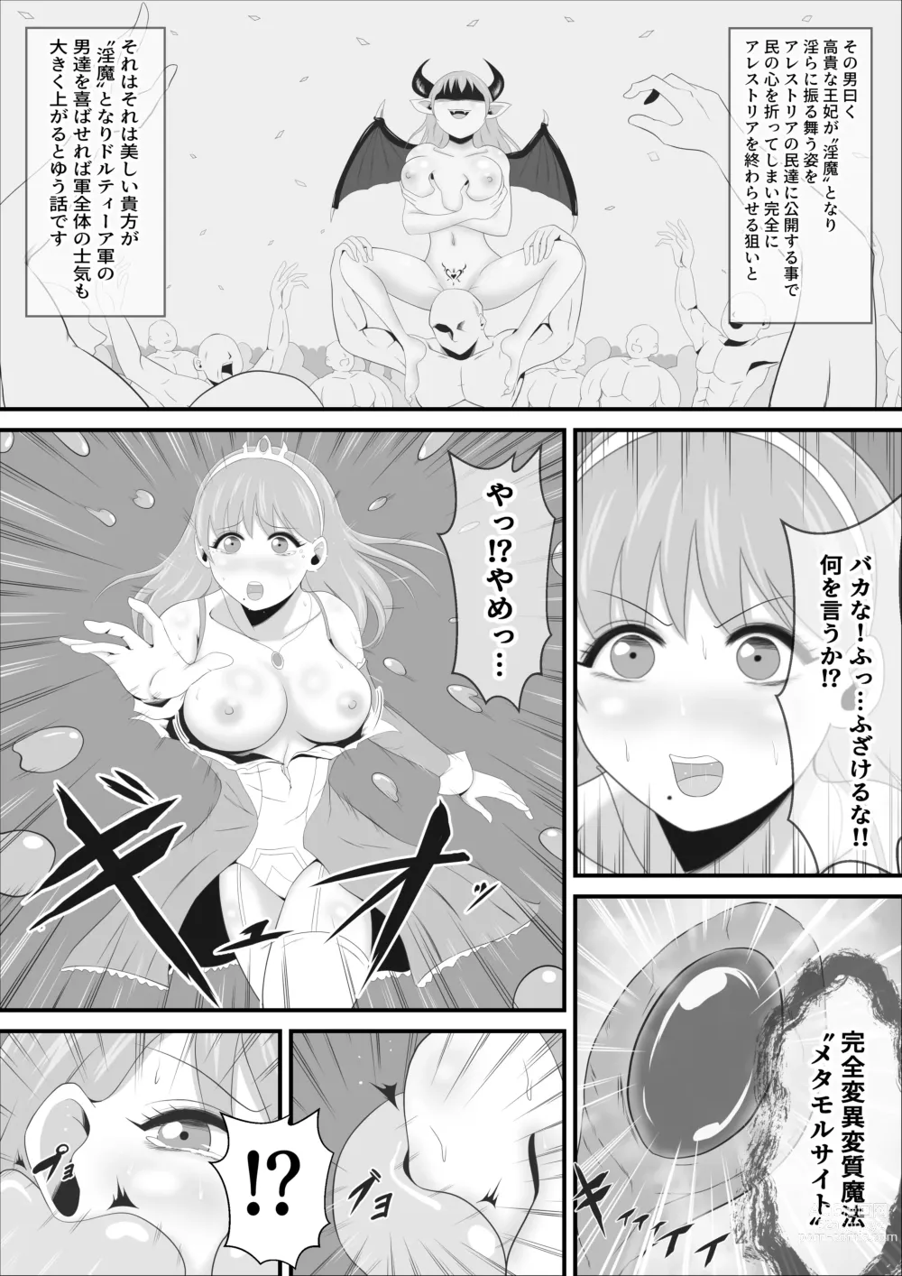 Page 8 of doujinshi Haisenkoku no Sei naru Oujo wa Tamago to Nari Inma ni Ochiru