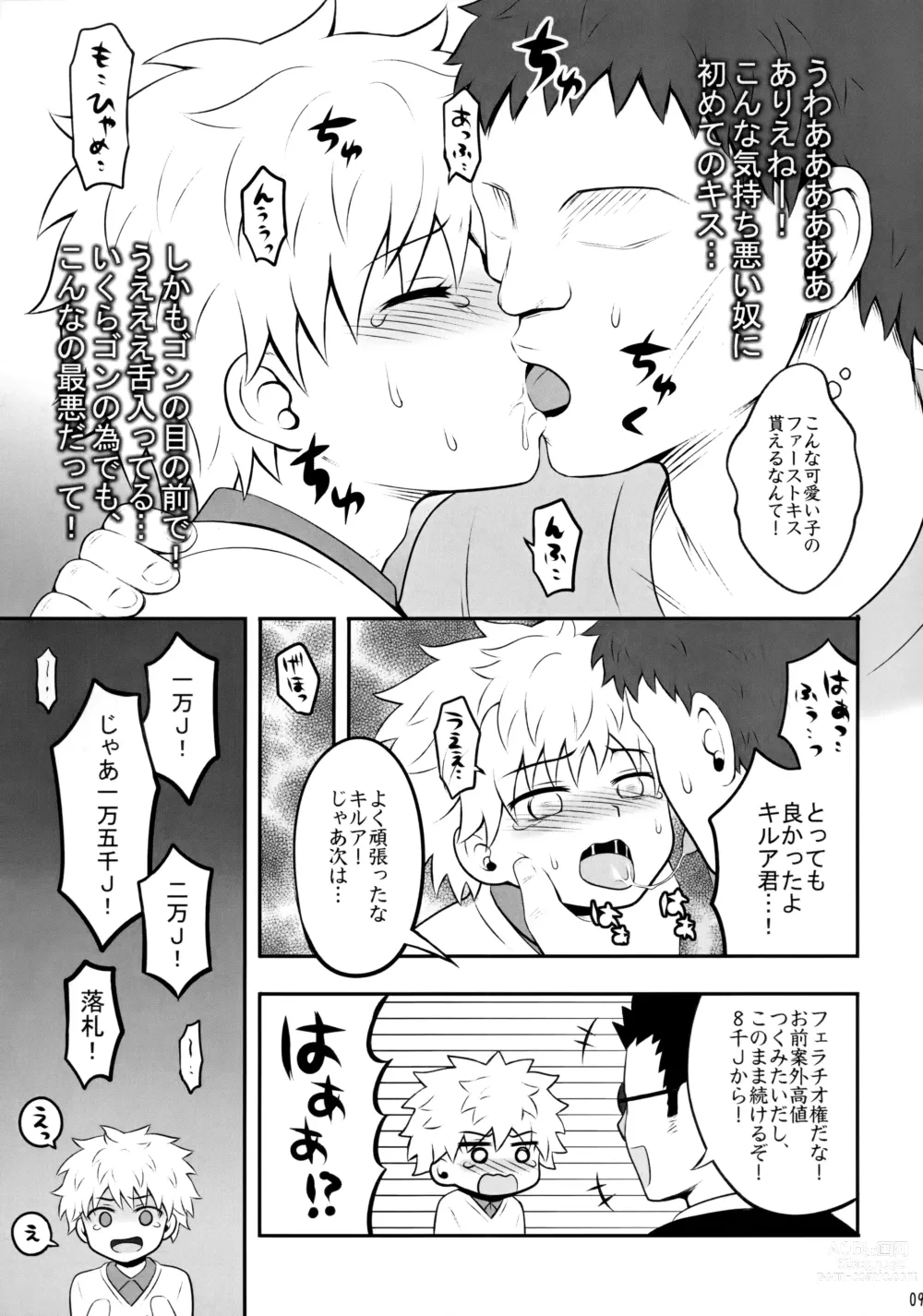 Page 8 of doujinshi Sannan ga Ecchi na Jouken Kyoubai ni Deru Ohanashi.