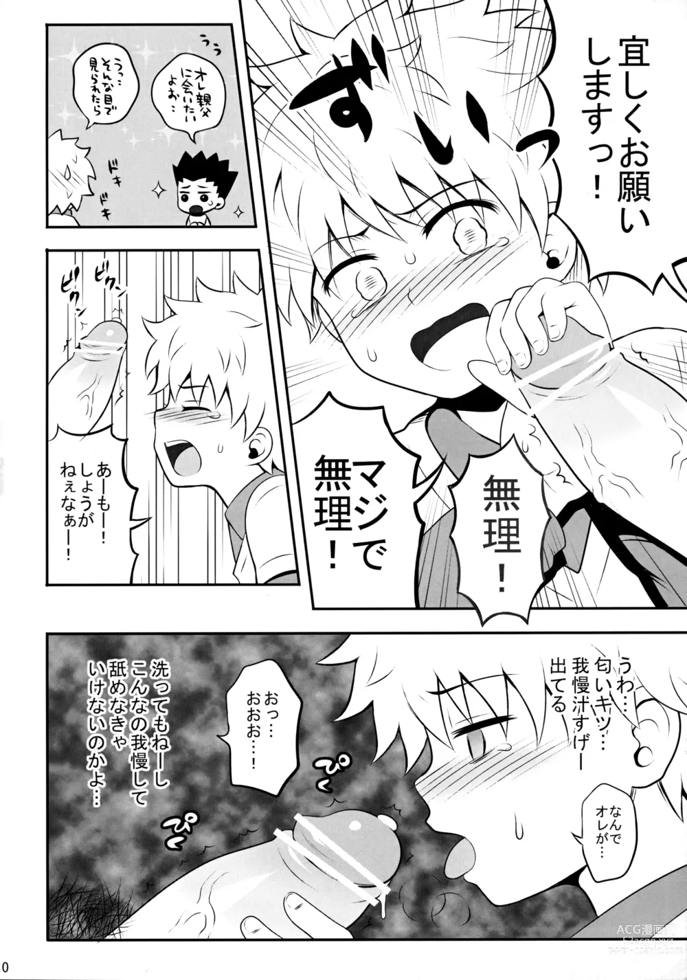 Page 9 of doujinshi Sannan ga Ecchi na Jouken Kyoubai ni Deru Ohanashi.