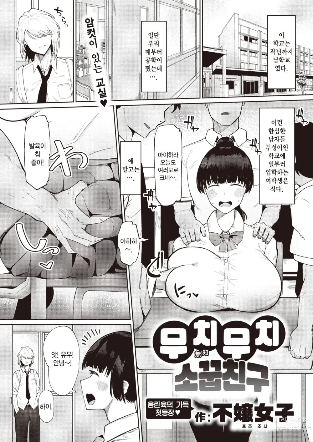 Page 1 of manga 무치무치 소꿉친구