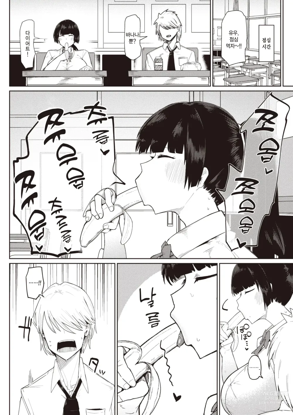 Page 14 of manga 무치무치 소꿉친구