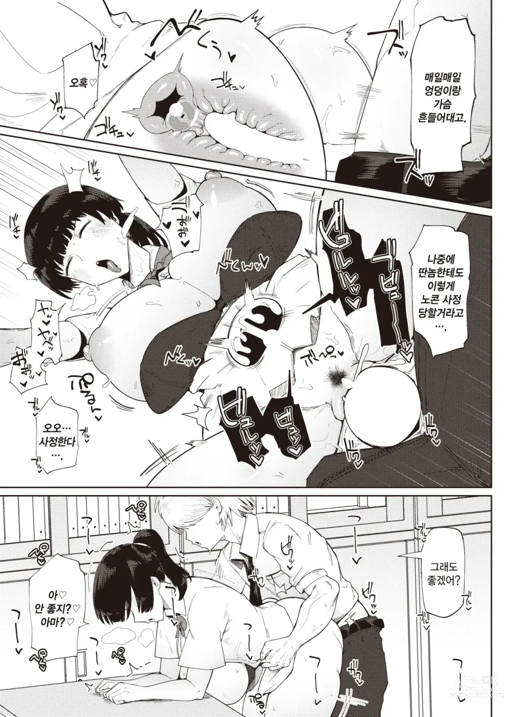 Page 19 of manga 무치무치 소꿉친구