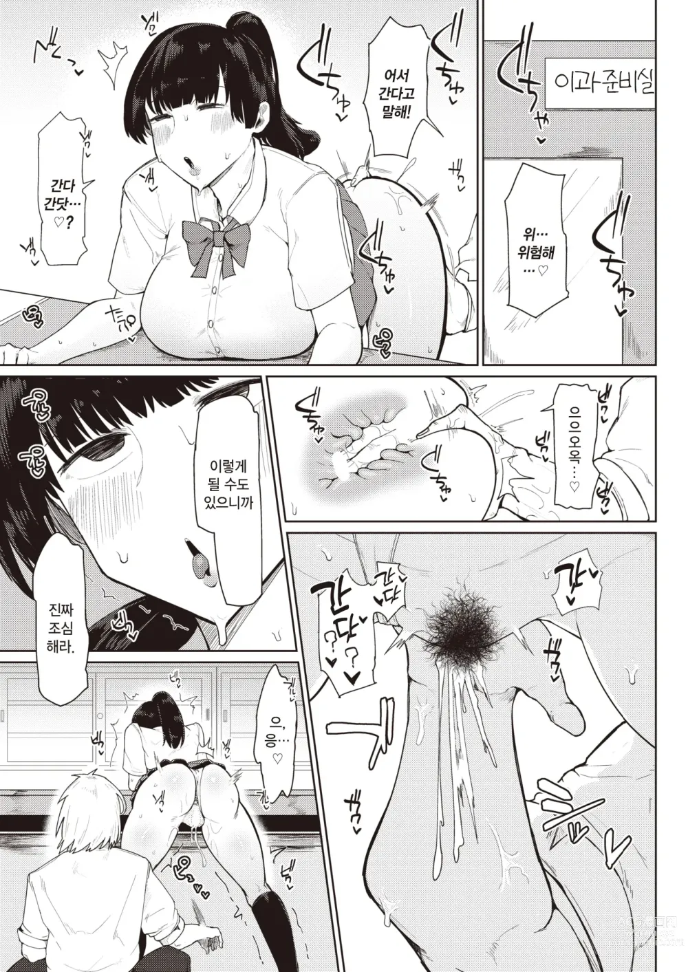 Page 7 of manga 무치무치 소꿉친구