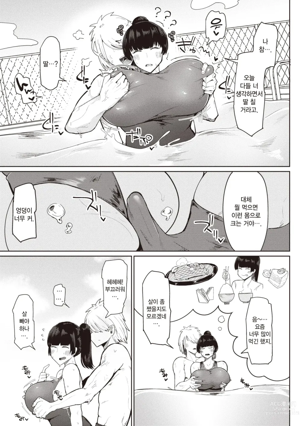 Page 9 of manga 무치무치 소꿉친구