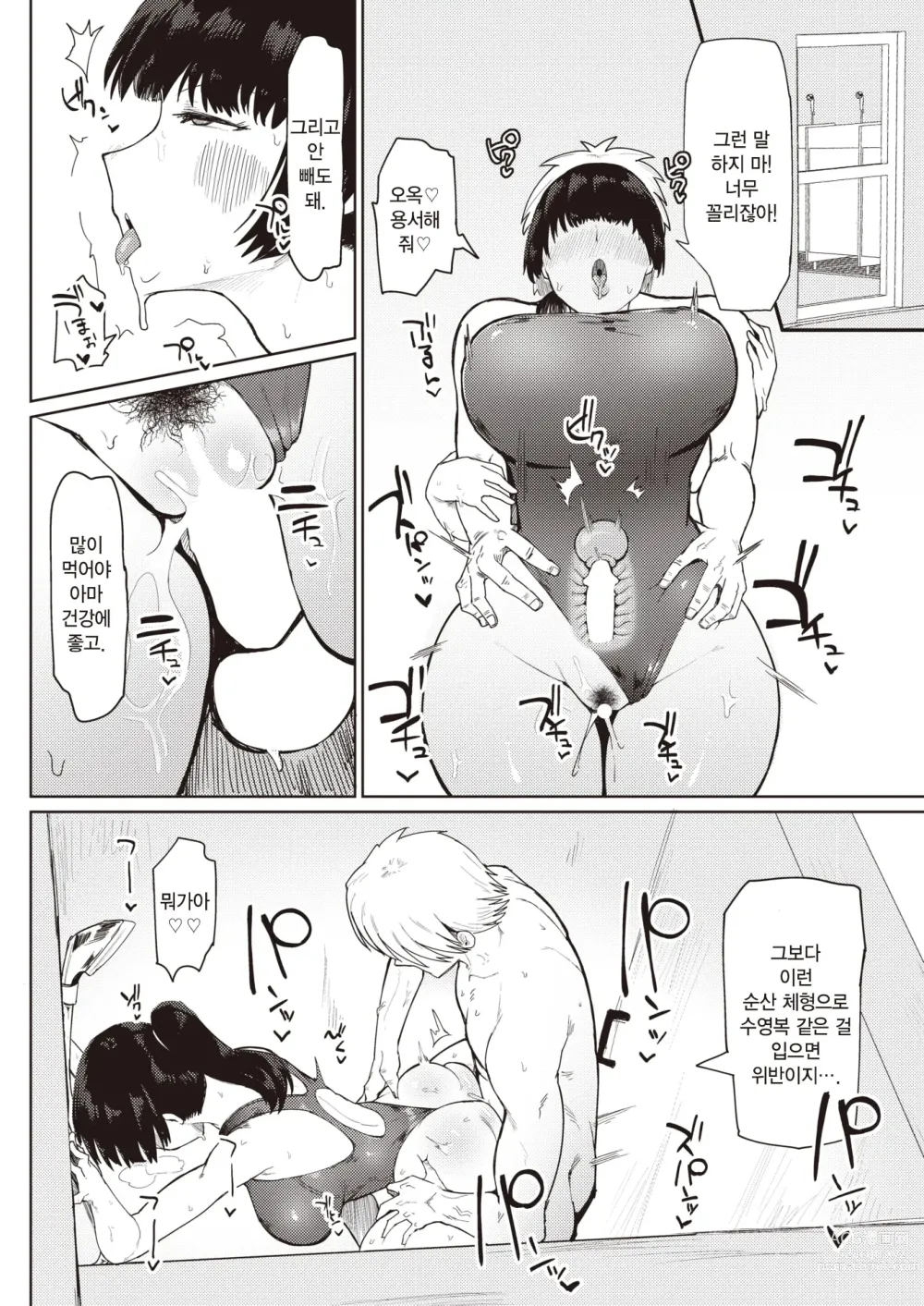Page 10 of manga 무치무치 소꿉친구
