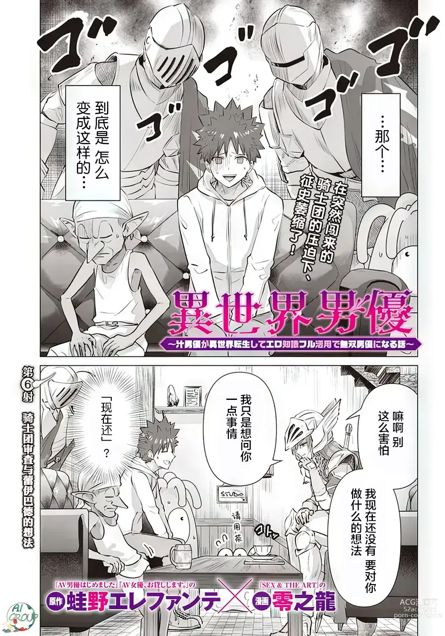 Page 1 of manga 异世界男优 06