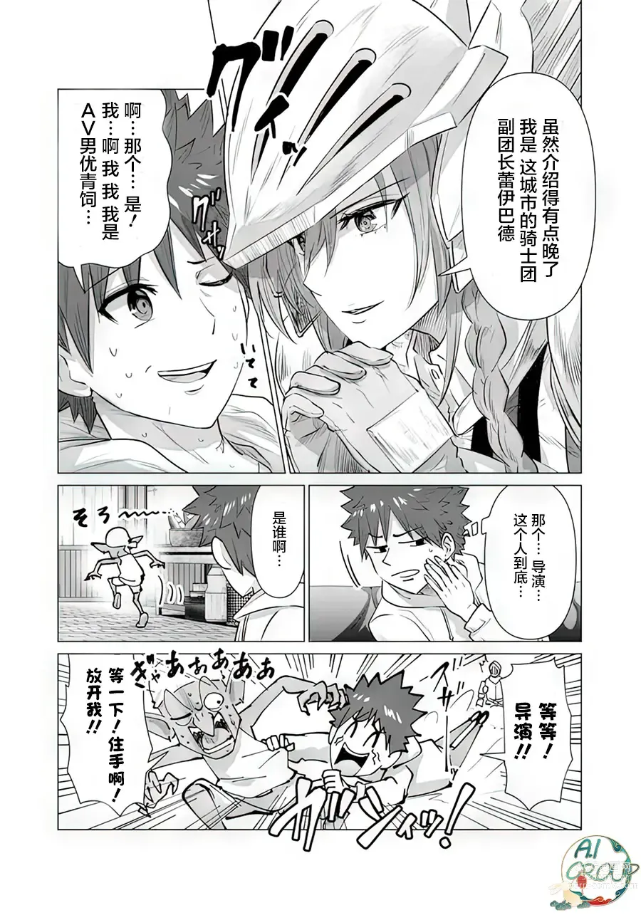 Page 2 of manga 异世界男优 06