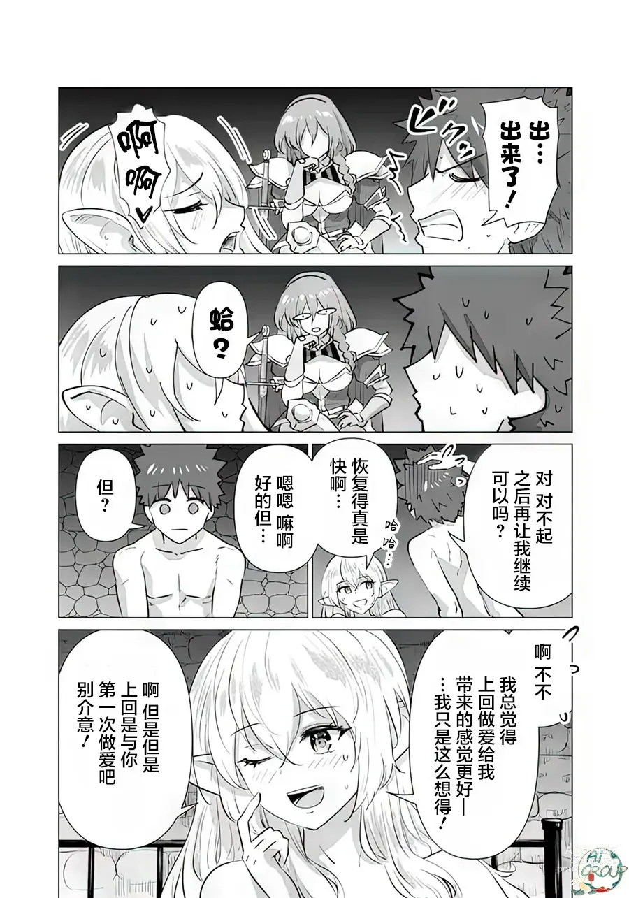 Page 11 of manga 异世界男优 06