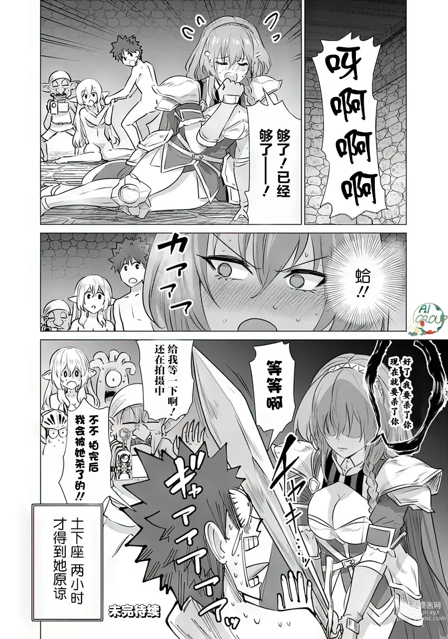 Page 18 of manga 异世界男优 06