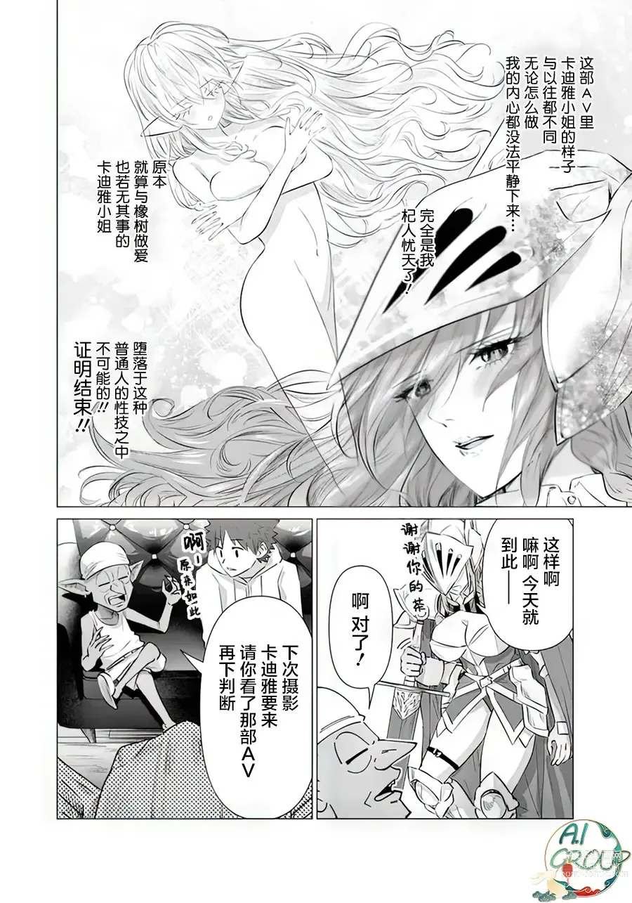 Page 6 of manga 异世界男优 06