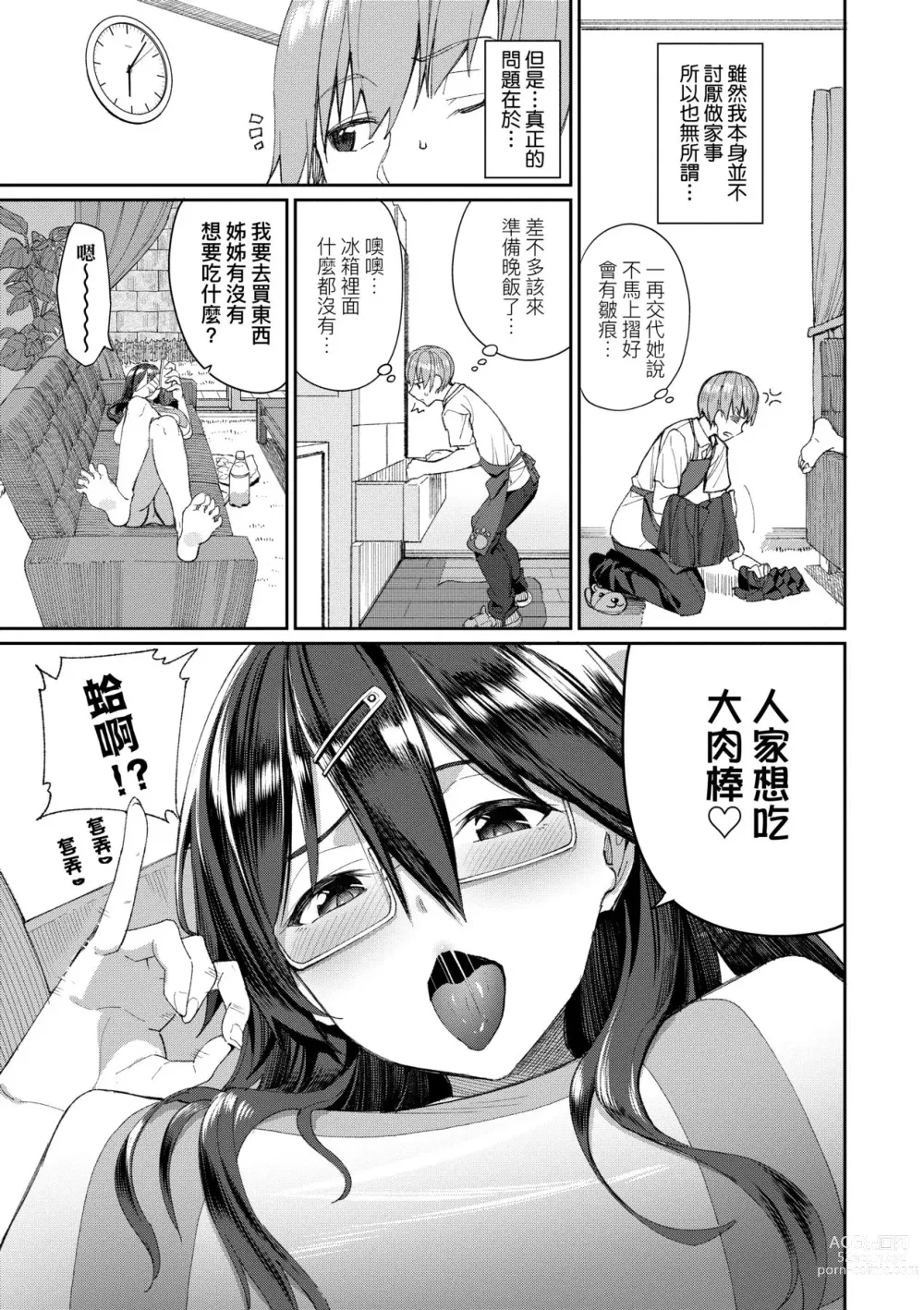 Page 176 of doujinshi 人家就愛騎上位 (decensored)