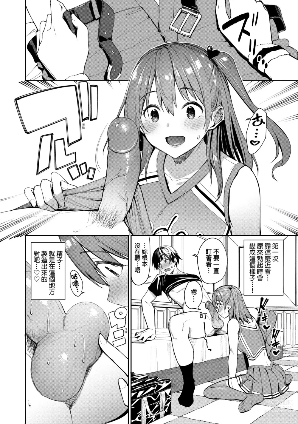 Page 37 of doujinshi 人家就愛騎上位 (decensored)