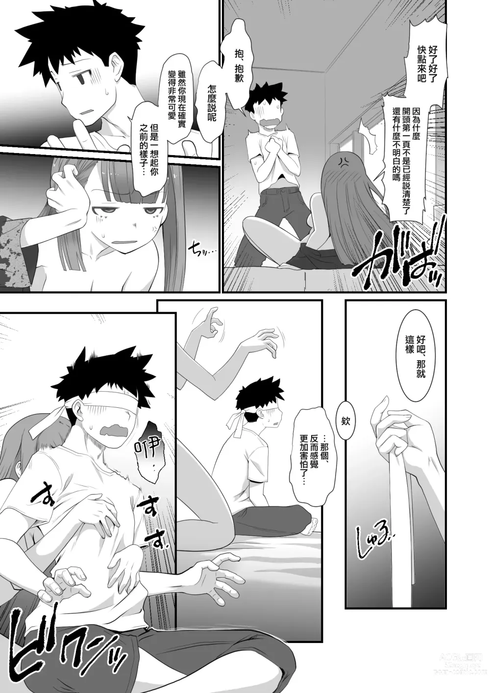 Page 4 of doujinshi Furyou-kun Moto Pashiri no Onna ni Naru