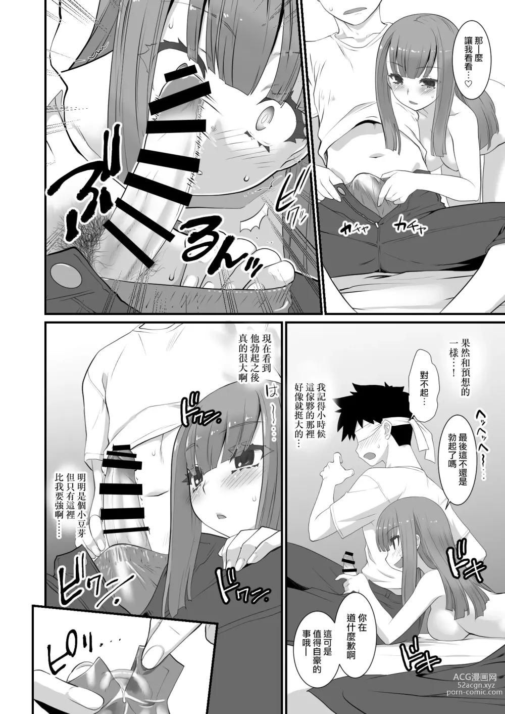 Page 7 of doujinshi Furyou-kun Moto Pashiri no Onna ni Naru