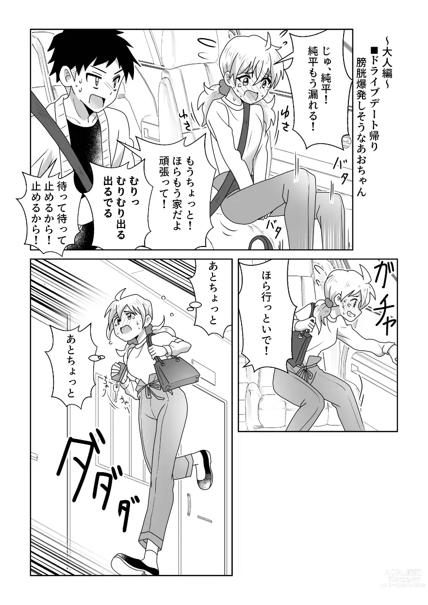 Page 11 of doujinshi Otoile Gaman Dekinakute Naiteru Ao-chan mo Kawaii yo!!