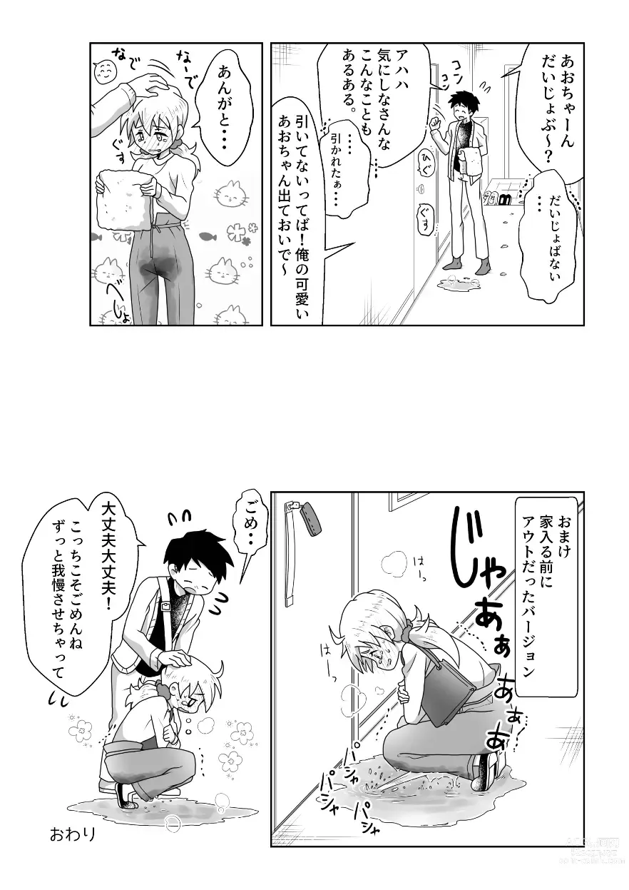 Page 13 of doujinshi Otoile Gaman Dekinakute Naiteru Ao-chan mo Kawaii yo!!