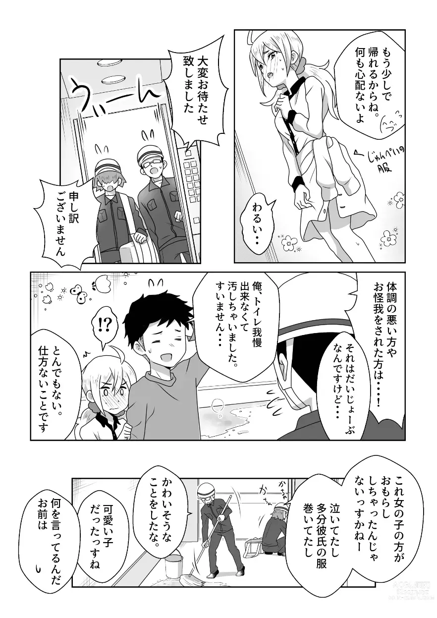 Page 20 of doujinshi Otoile Gaman Dekinakute Naiteru Ao-chan mo Kawaii yo!!