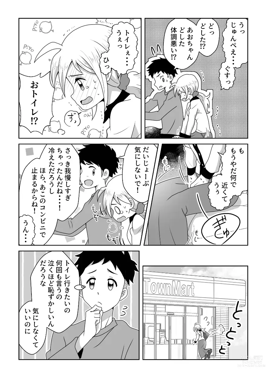 Page 24 of doujinshi Otoile Gaman Dekinakute Naiteru Ao-chan mo Kawaii yo!!