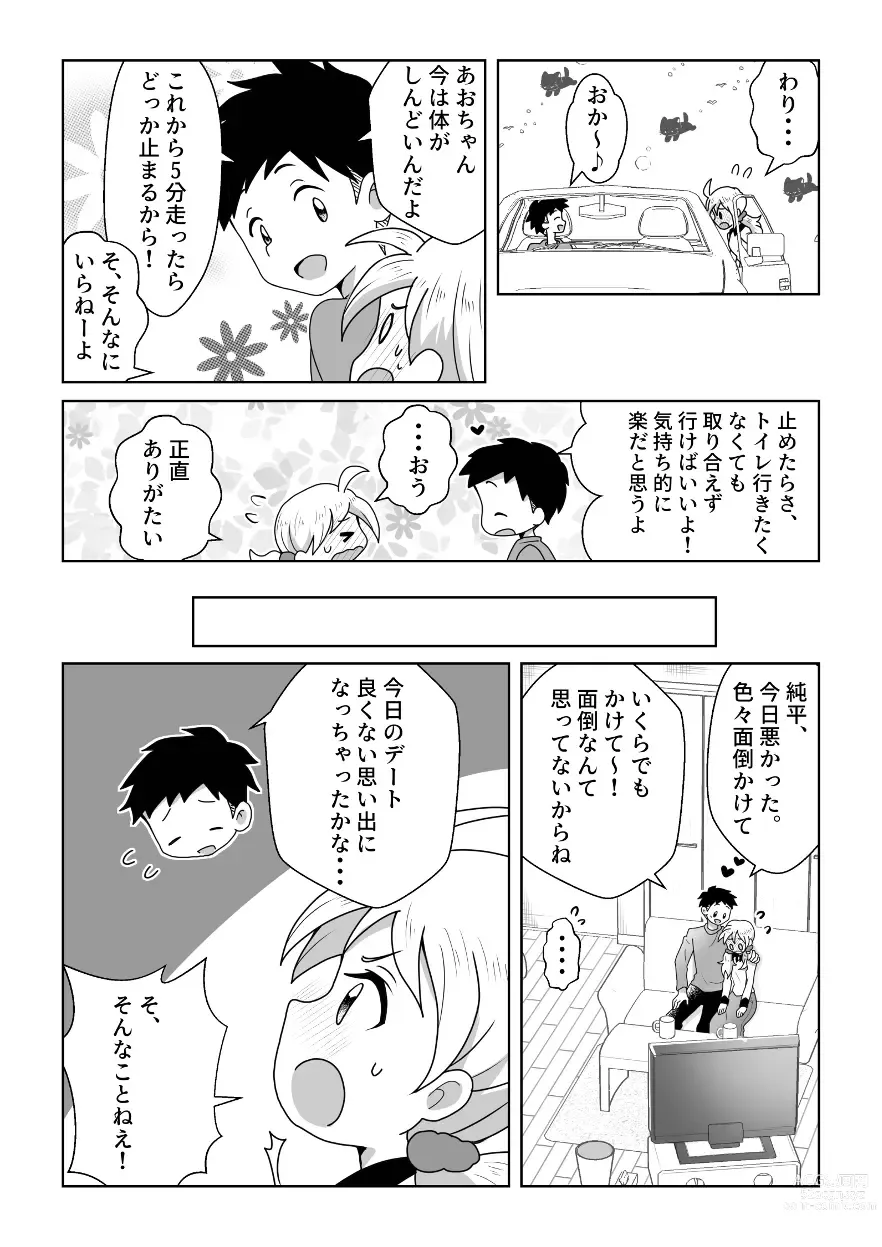 Page 25 of doujinshi Otoile Gaman Dekinakute Naiteru Ao-chan mo Kawaii yo!!