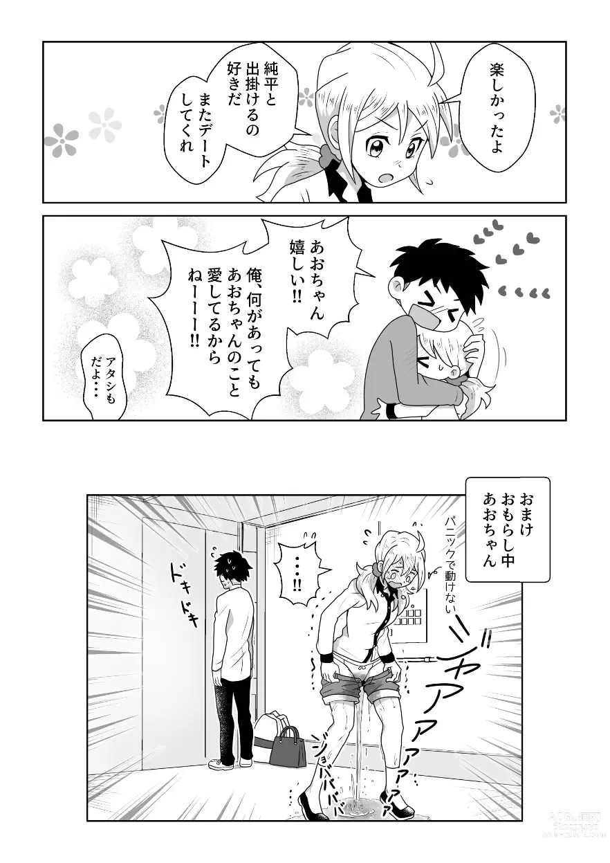 Page 26 of doujinshi Otoile Gaman Dekinakute Naiteru Ao-chan mo Kawaii yo!!