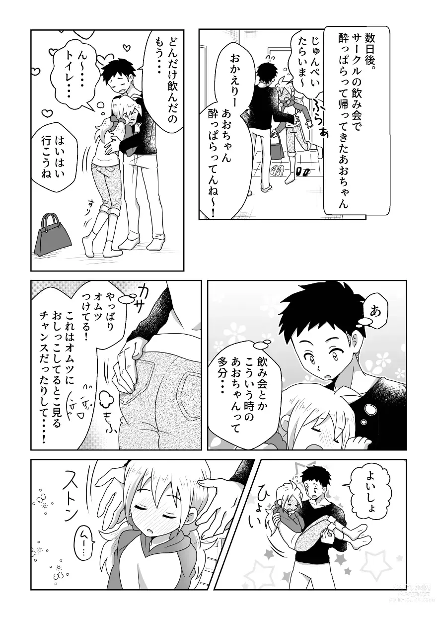 Page 34 of doujinshi Otoile Gaman Dekinakute Naiteru Ao-chan mo Kawaii yo!!