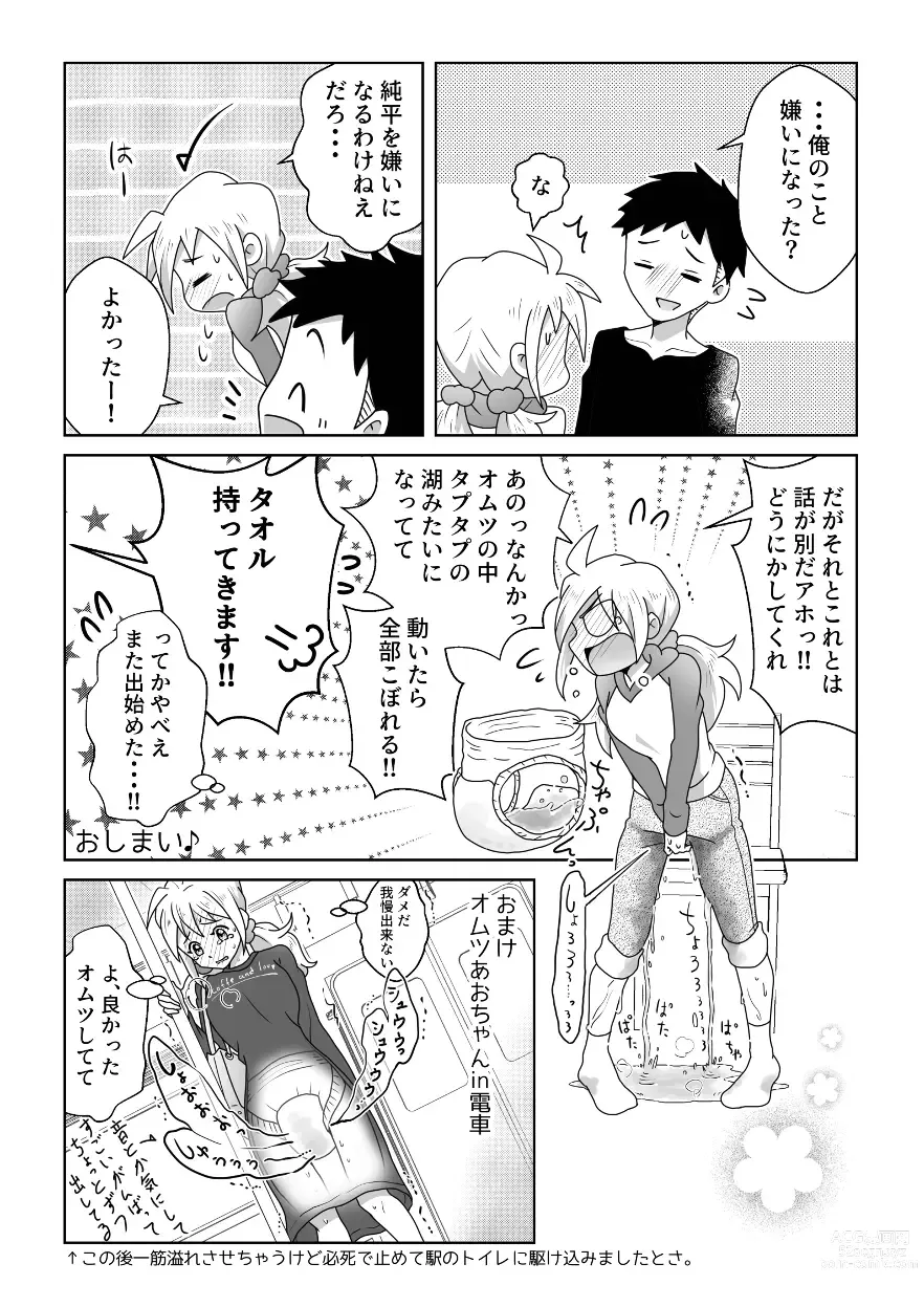 Page 38 of doujinshi Otoile Gaman Dekinakute Naiteru Ao-chan mo Kawaii yo!!