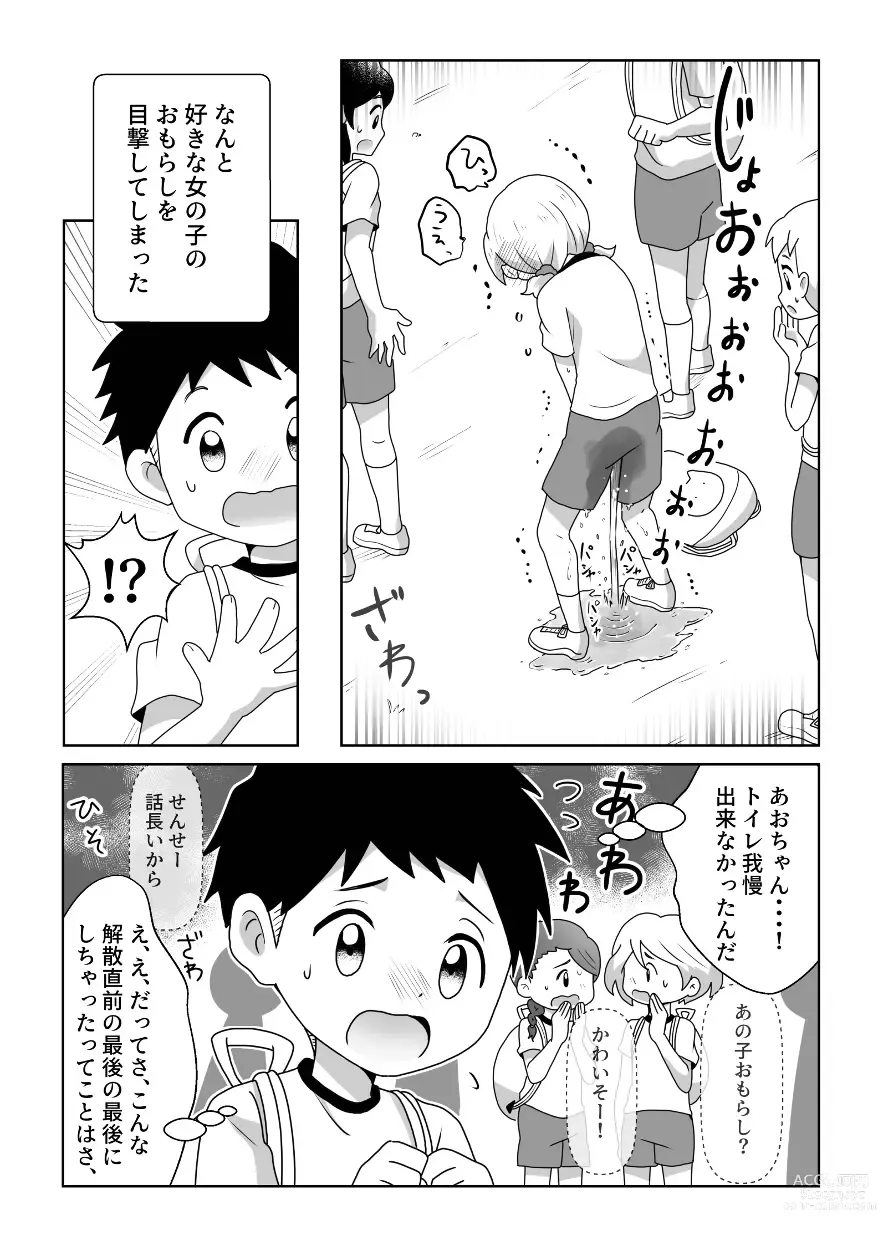 Page 5 of doujinshi Otoile Gaman Dekinakute Naiteru Ao-chan mo Kawaii yo!!