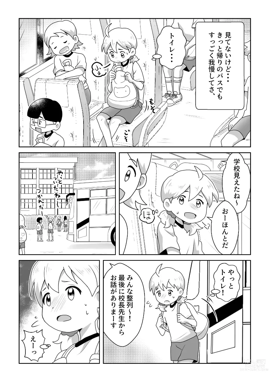 Page 6 of doujinshi Otoile Gaman Dekinakute Naiteru Ao-chan mo Kawaii yo!!