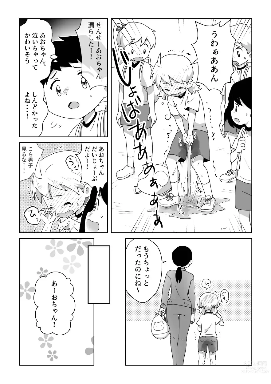 Page 9 of doujinshi Otoile Gaman Dekinakute Naiteru Ao-chan mo Kawaii yo!!