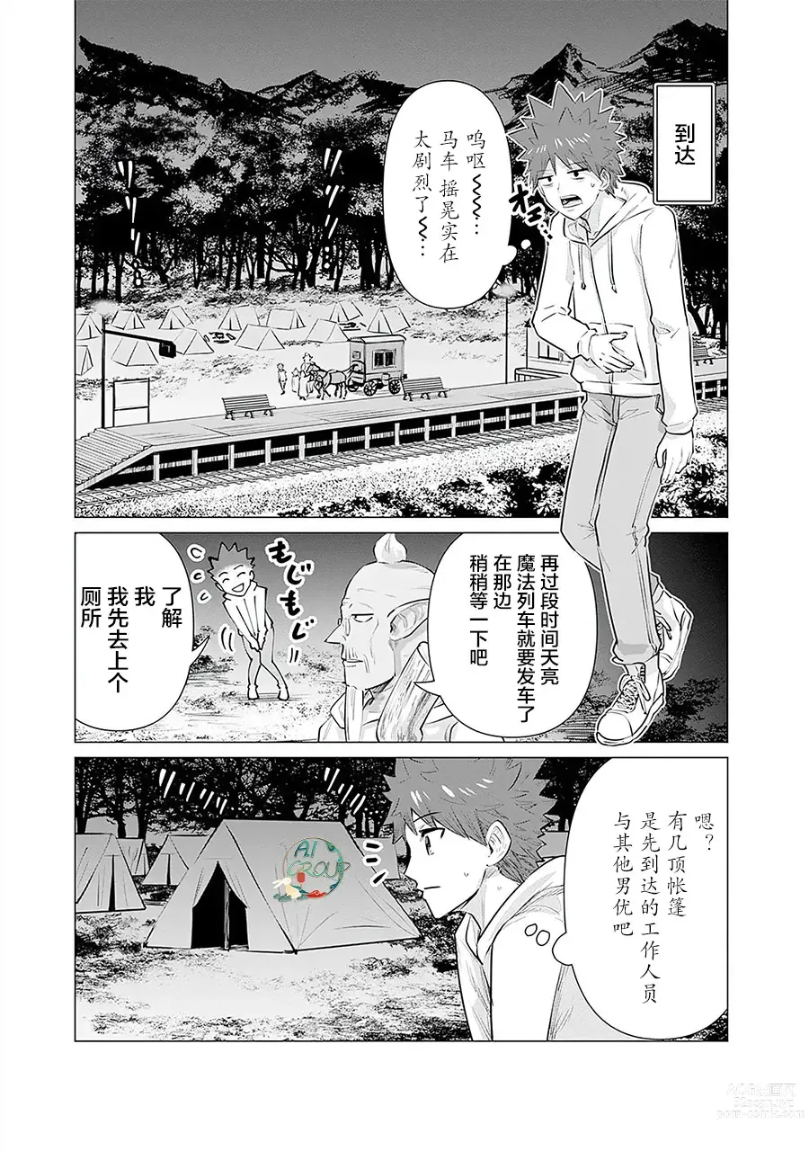 Page 11 of manga 异世界男优 07