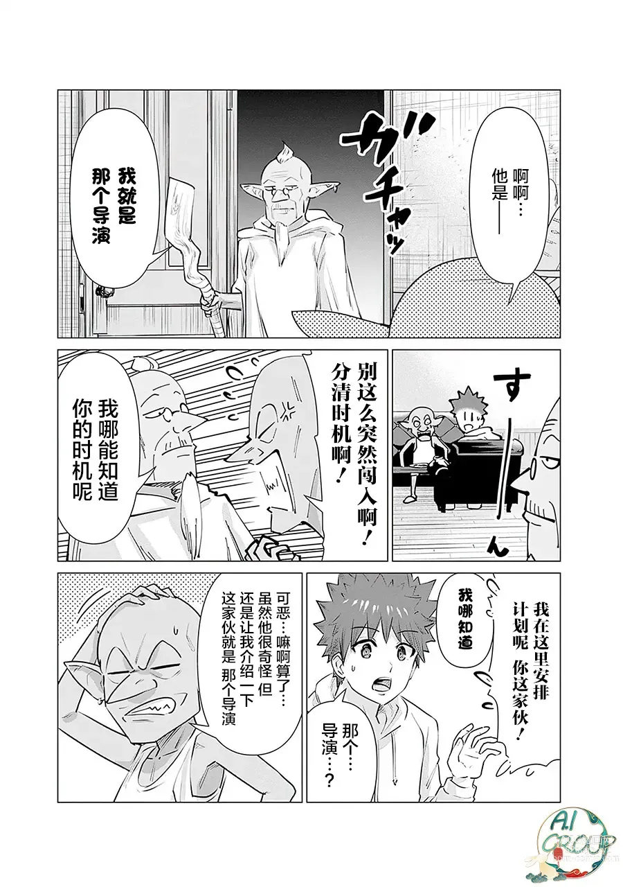 Page 5 of manga 异世界男优 07