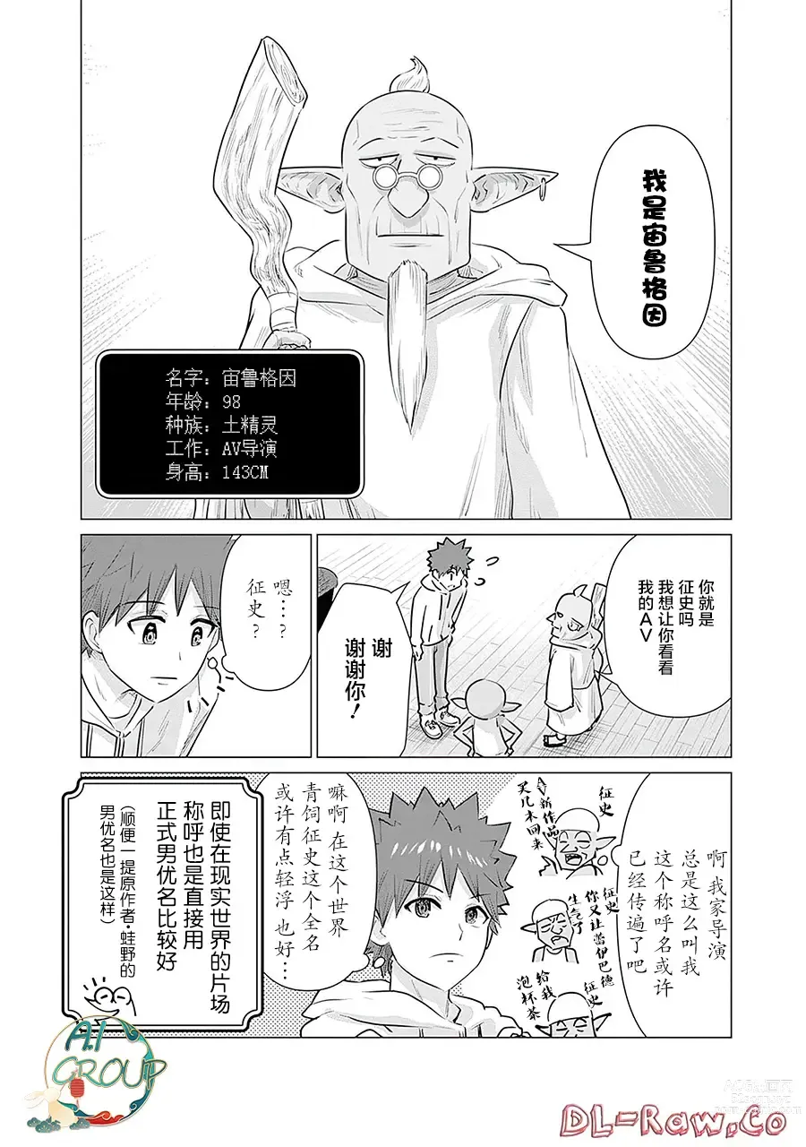 Page 6 of manga 异世界男优 07