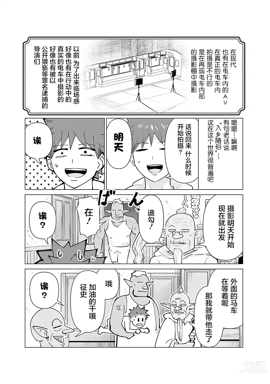 Page 9 of manga 异世界男优 07