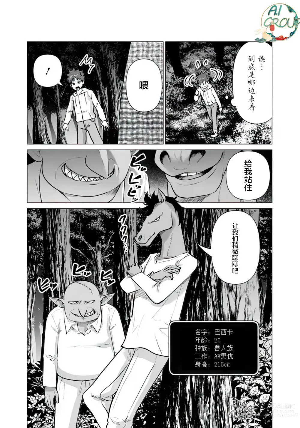 Page 2 of manga 异世界男优 08
