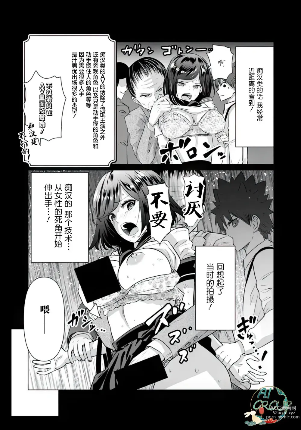 Page 11 of manga 异世界男优 08