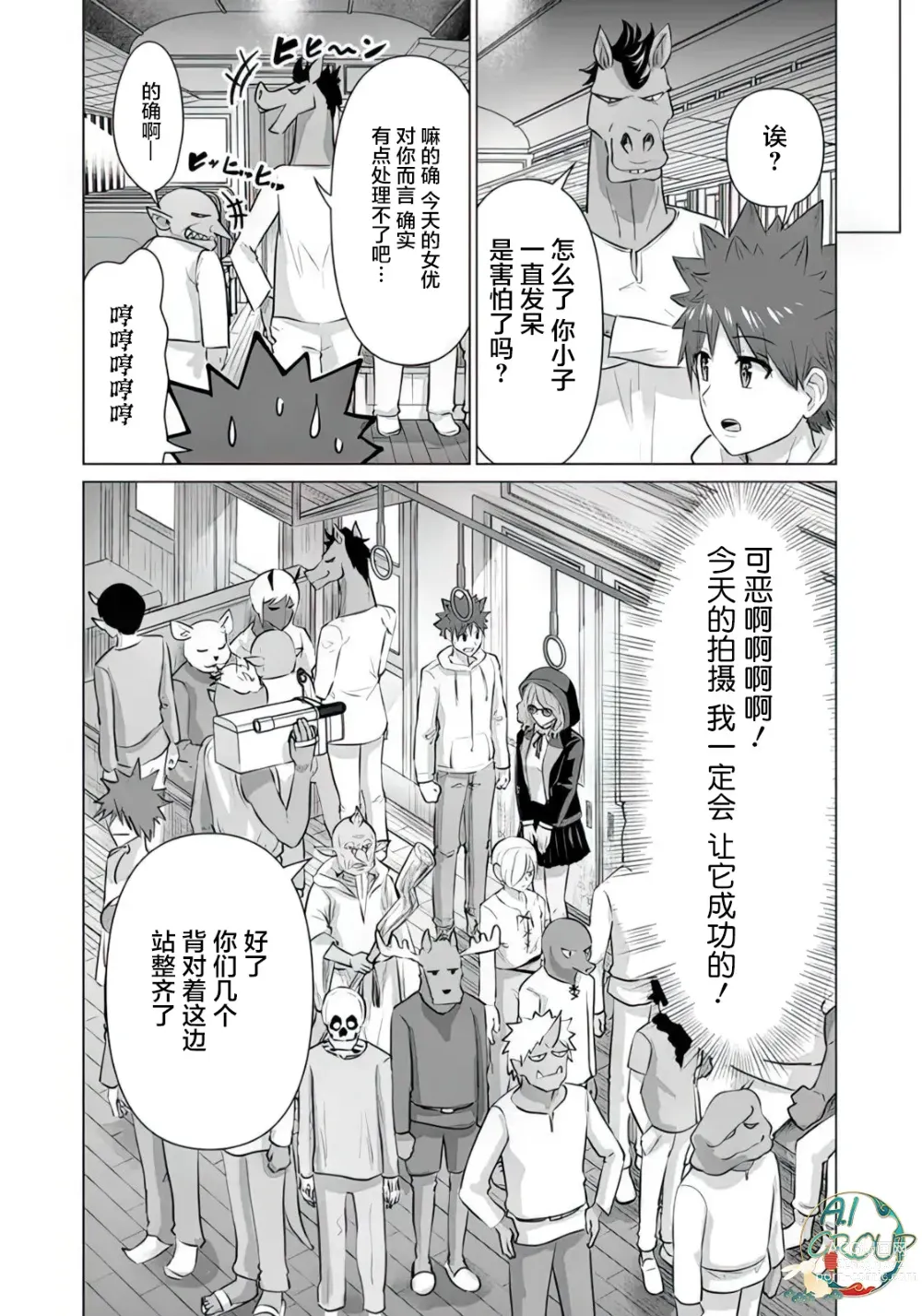 Page 12 of manga 异世界男优 08