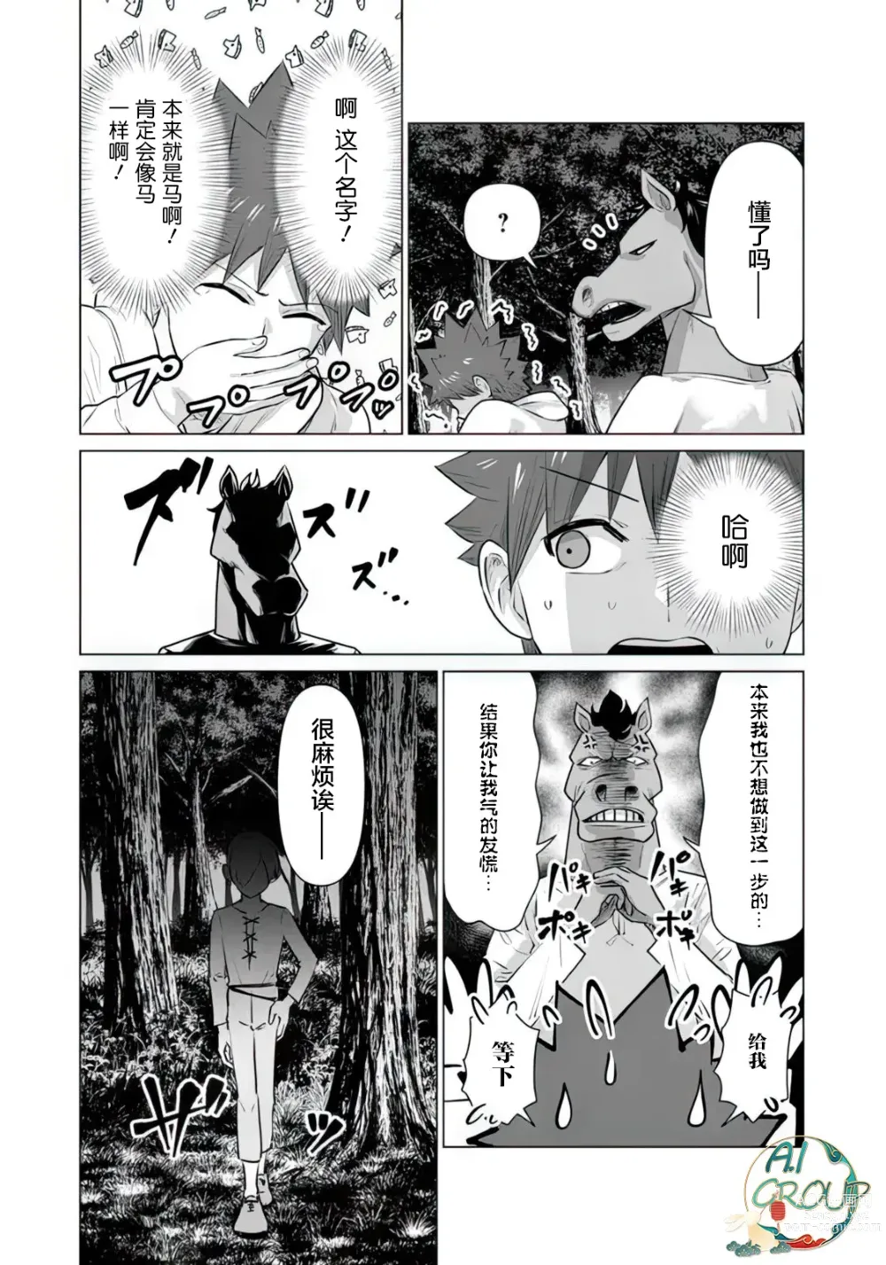 Page 4 of manga 异世界男优 08